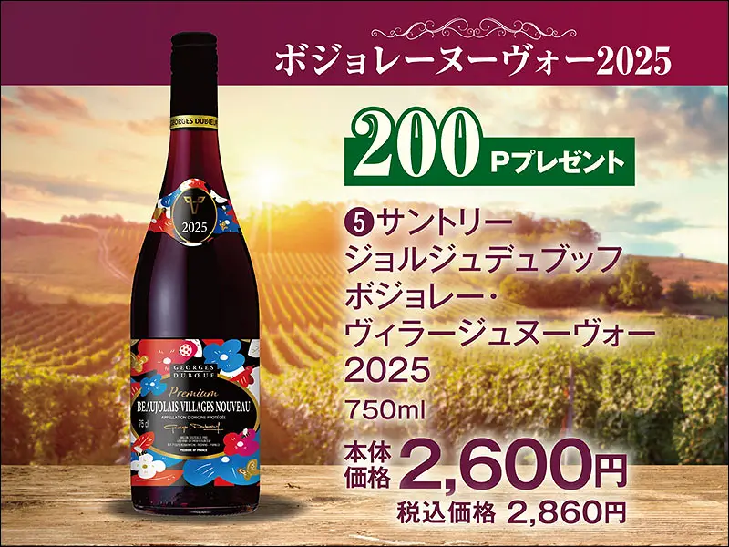 予約ジョルジュデュブッフボジョレーヴィラージュヌーヴォー2025
