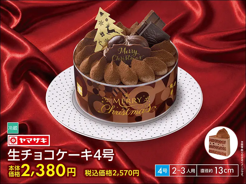 生チョコケーキ4号