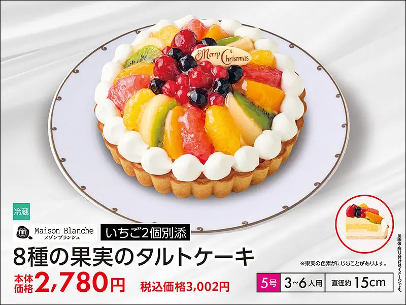 8種の果実のタルトケーキ