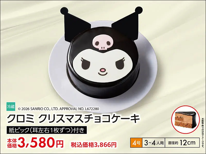 クロミ　クリスマスチョコケーキ