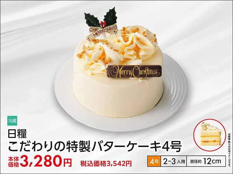 こだわりの特製バターケーキ4号