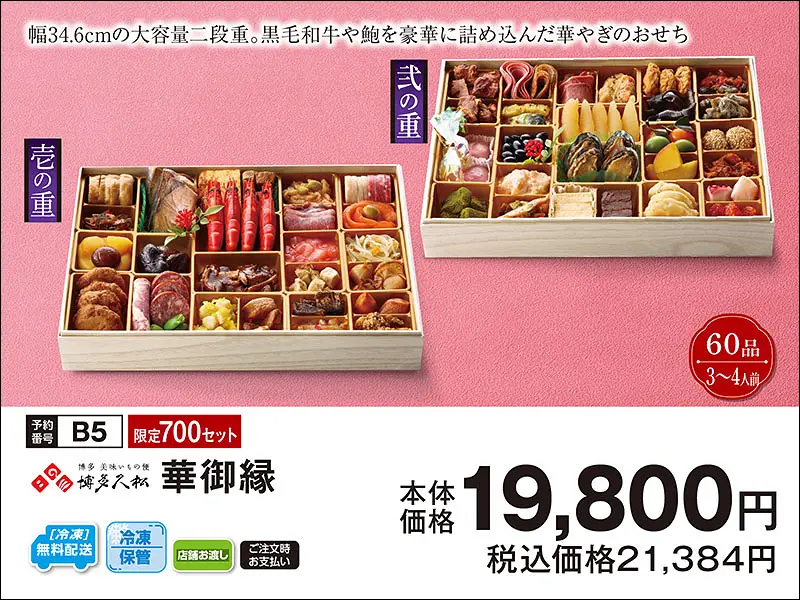 B5　華御縁　はなごえん