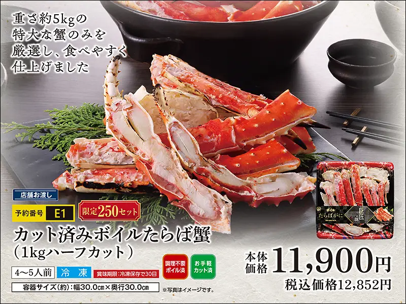 Ｅ１カット済みボイルたらば蟹
