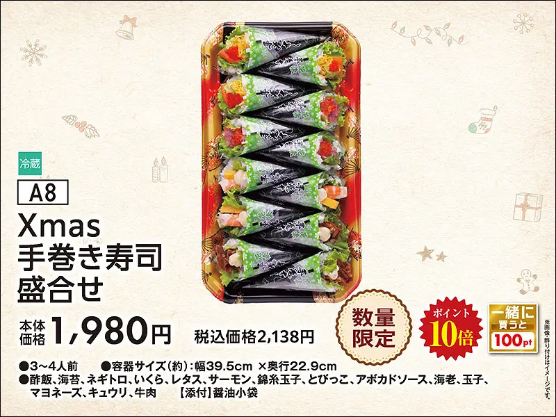 Ａ８Ｘｍａｓ手巻寿司盛合せ