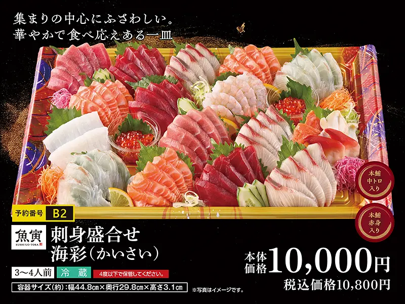 Ｂ２刺身盛合せ　海彩（かいさい）