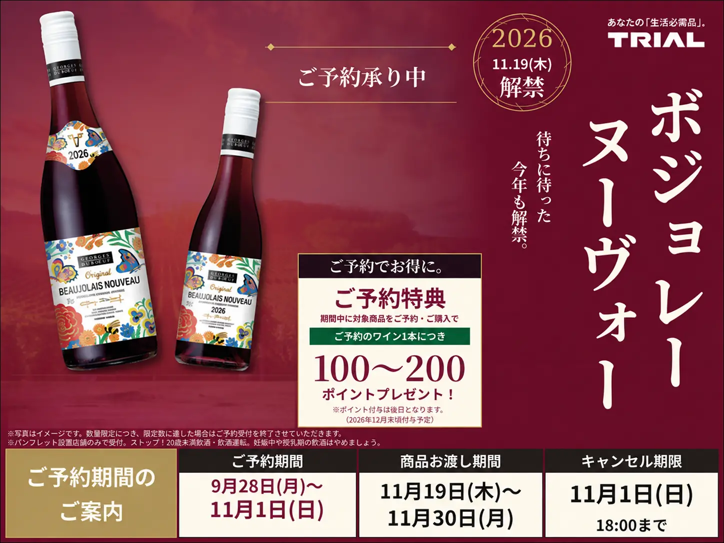 26ボジョレー