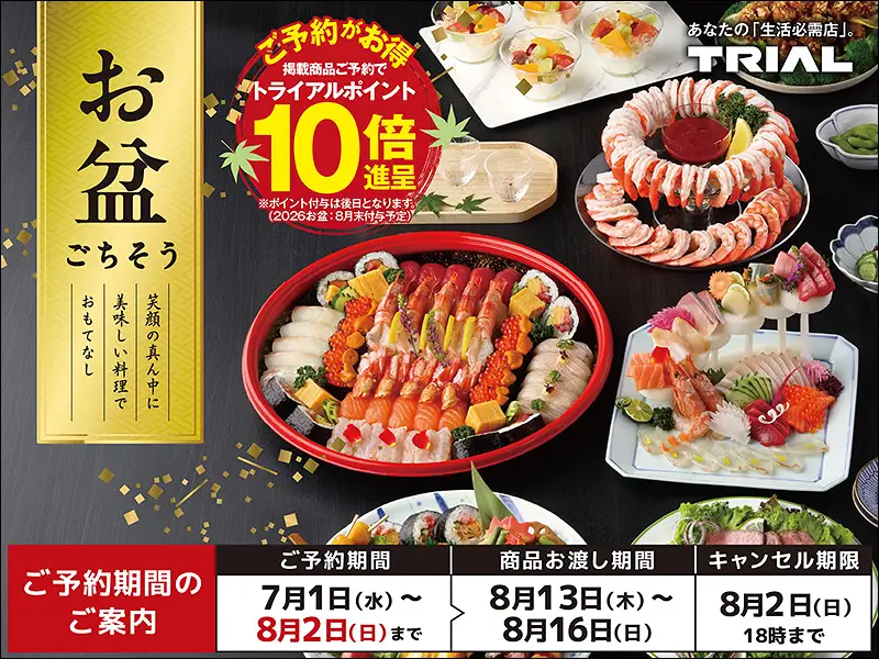 お盆ごちそう