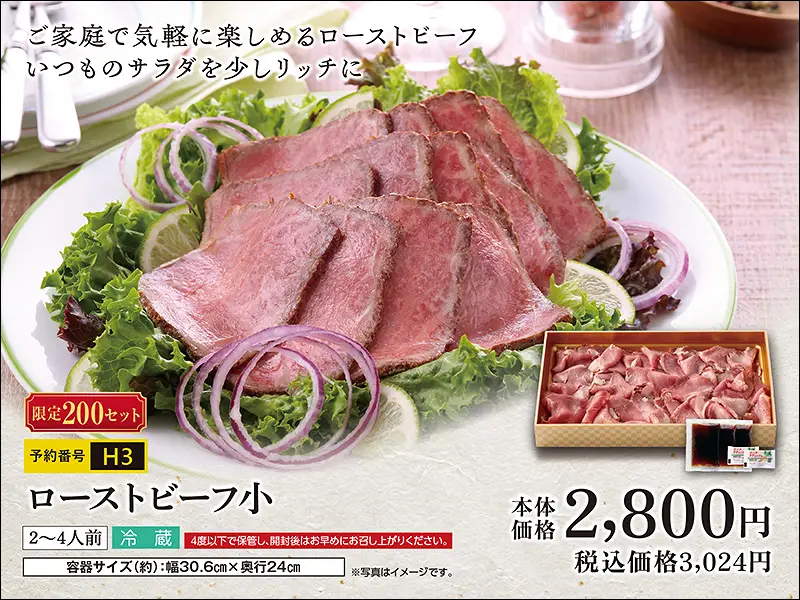 Ｈ３ローストビーフ（小）