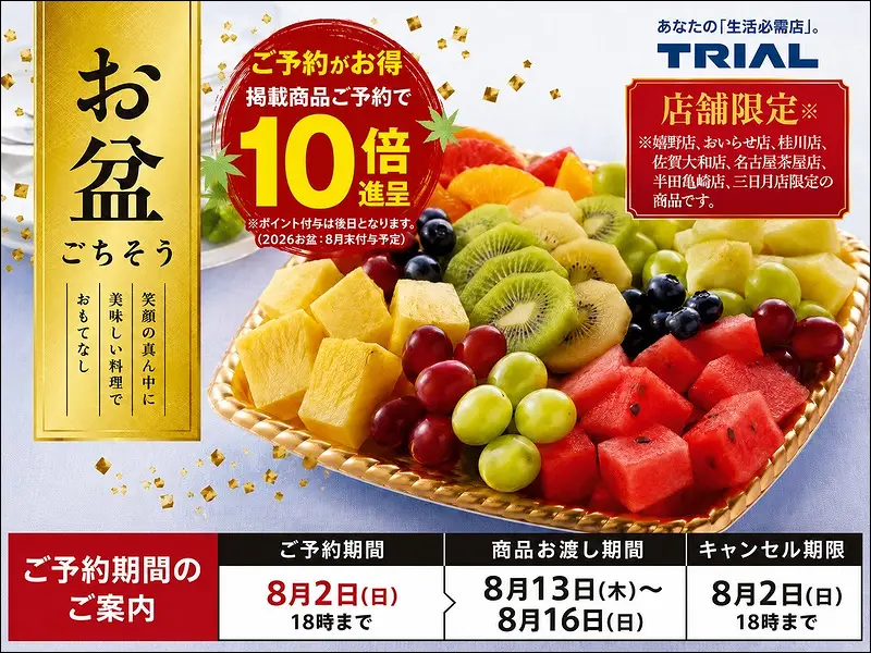 TRIAL公式】｜ごちそう予約：特別な日のグルメ・お取り寄せ