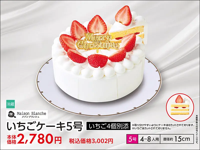 いちごケーキ5号