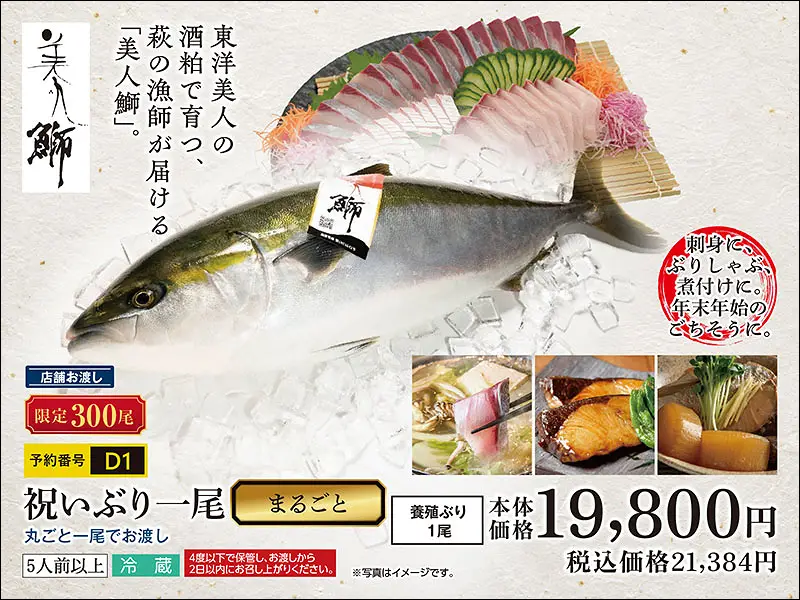 D1祝いぶり一尾