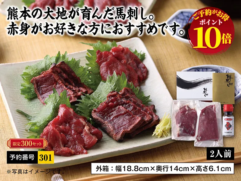 国産馬刺し赤身セット
