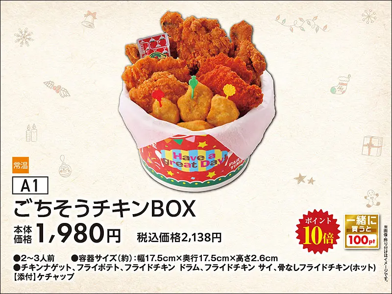 ００ごちそうチキンＢＯＸ