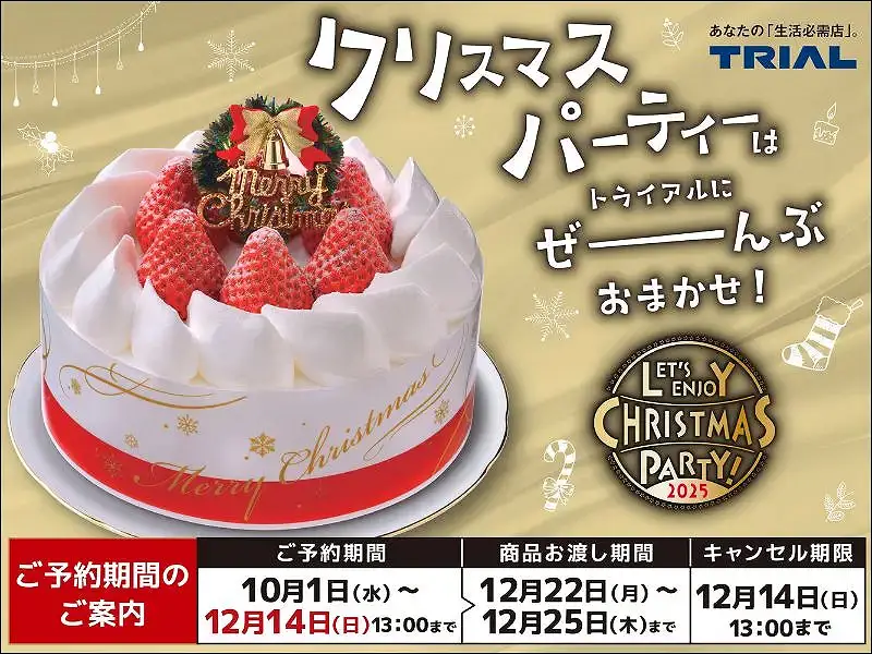 TRIAL公式】｜ごちそう予約：特別な日のグルメ・お取り寄せ