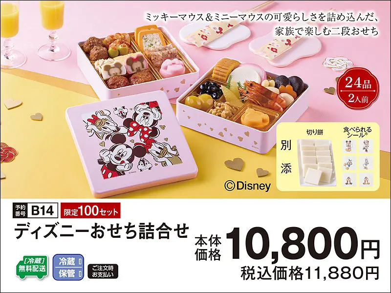 B14　ディズニーおせち詰合せ