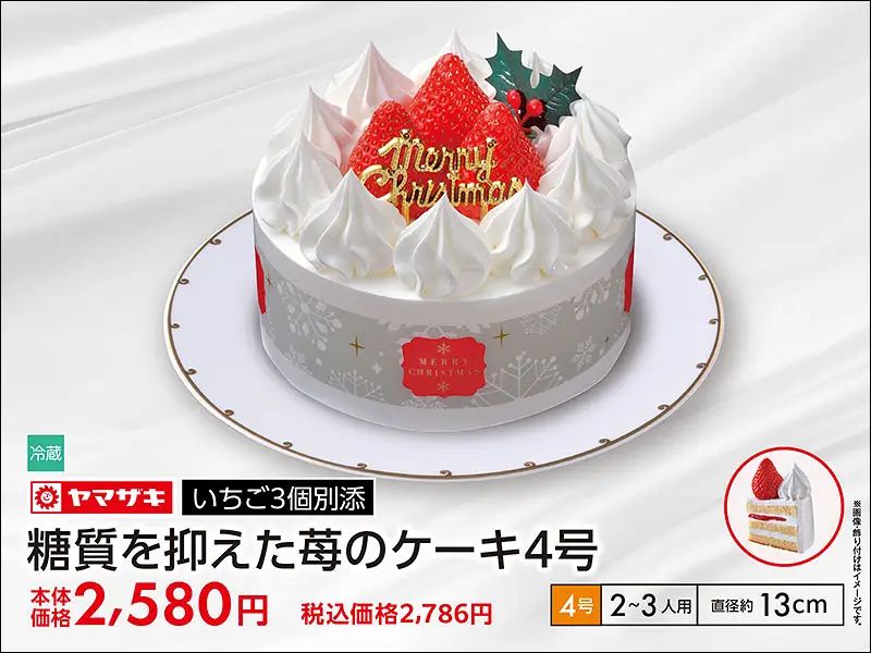糖質を抑えた苺のケーキ4号