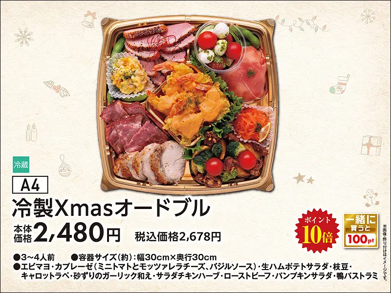 Ａ４冷製Ｘｍａｓオードブル