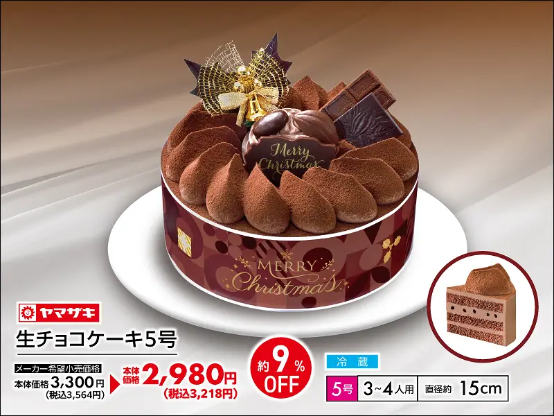 生チョコケーキ5号