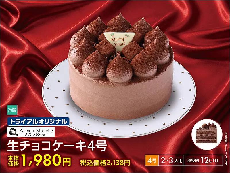 生チョコケーキ4号