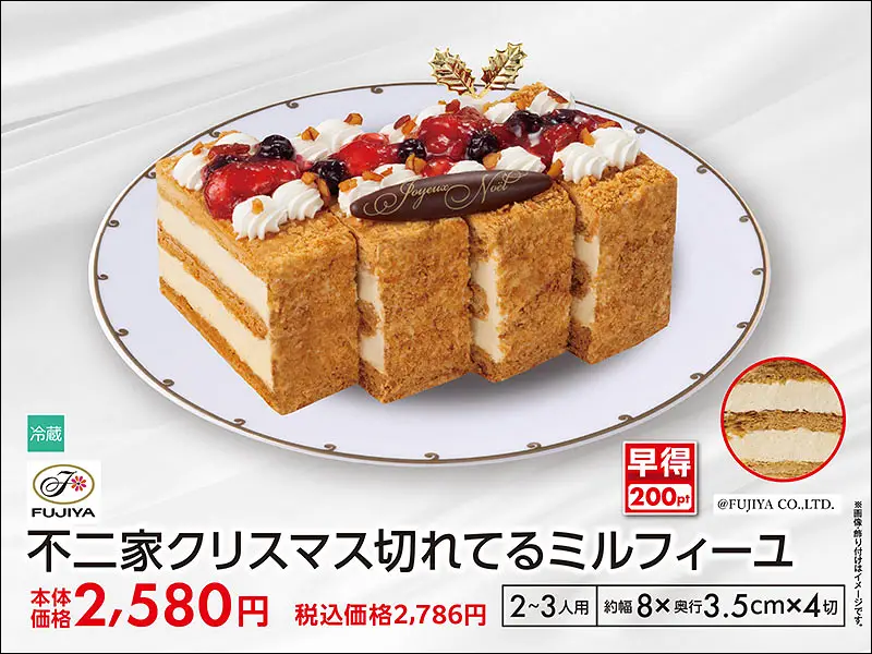 不二家クリスマス切れてるミルフィーユ