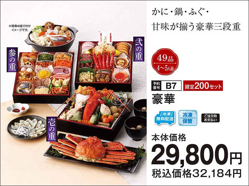 B7　豪華　ごうか