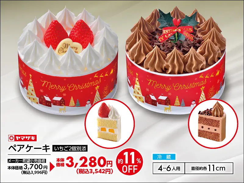 ペアケーキ