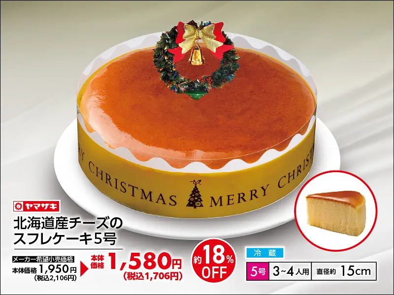 北海道産チーズのスフレケーキ5号