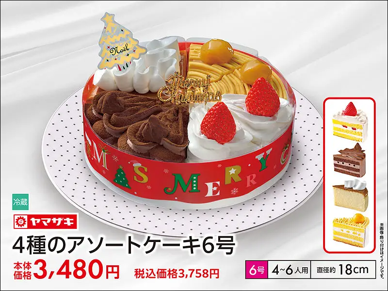 4種のアソートケーキ6号