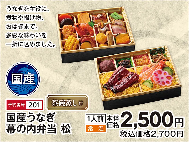 ２０１国産鰻幕の内弁当松