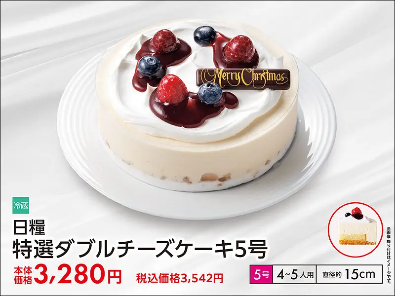 特選ダブルチーズケーキ5号