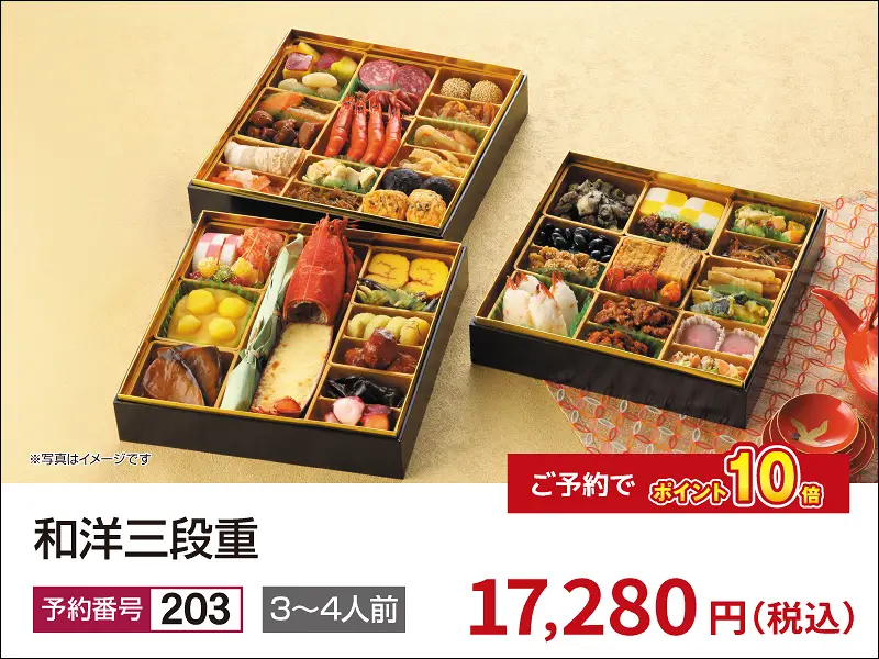 203　和洋三段重