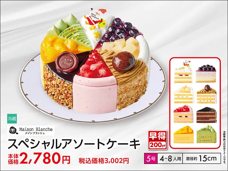 スペシャルアソートケーキ