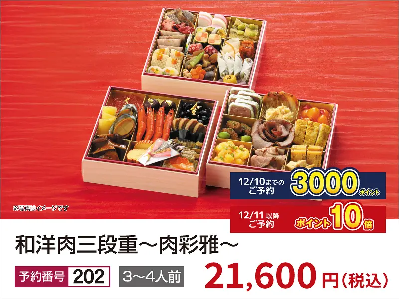 202　和洋肉三段重　肉彩雅