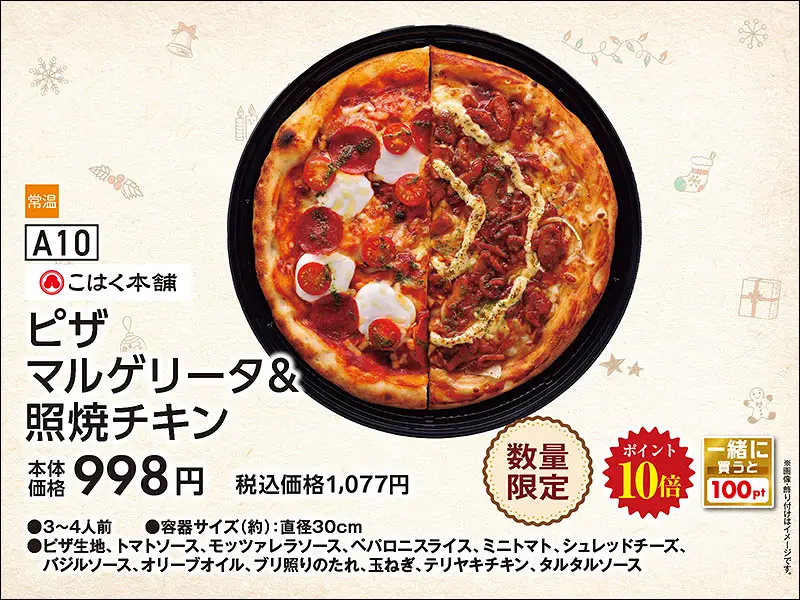 A10こはく本舗ピザマルゲ&照焼