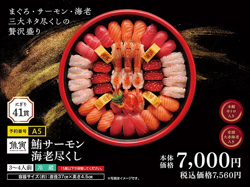 A5鮪サーモン海老尽くし