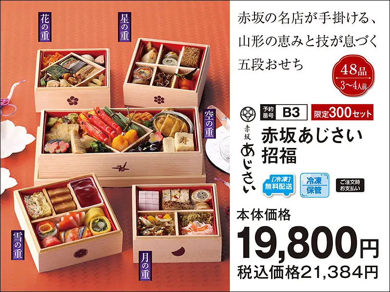 B3　赤坂あじさい招福　しょうふく