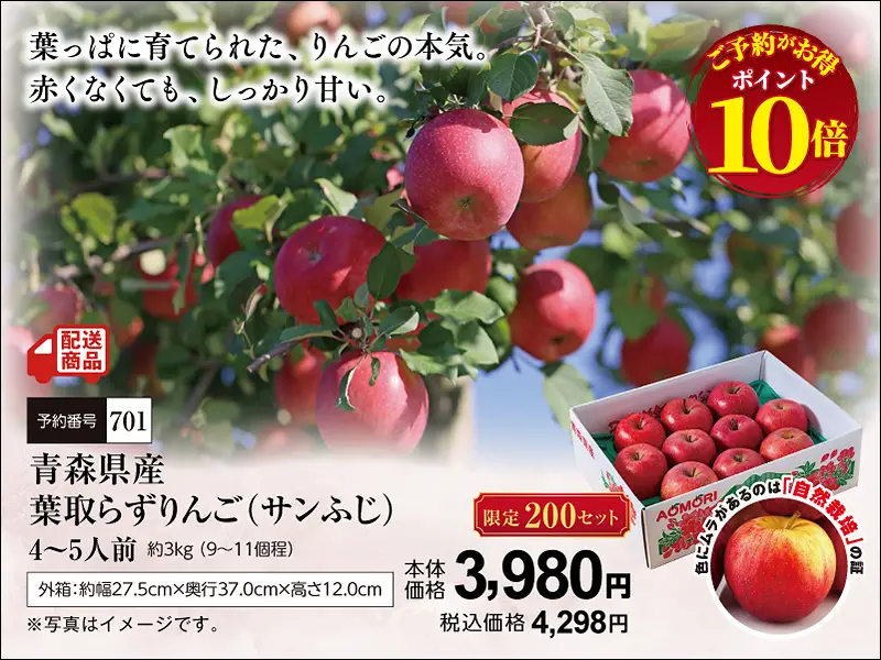 701青森県産葉取らずりんご(サンふじ)3kg