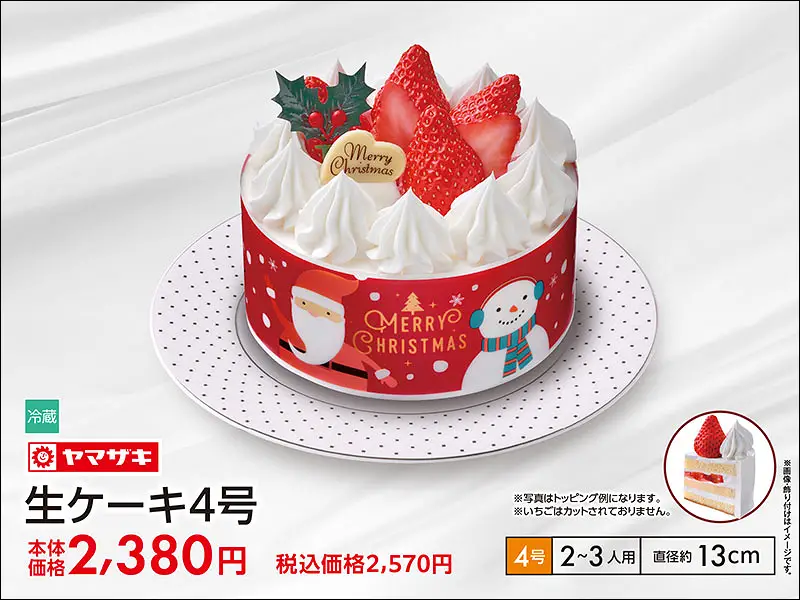 生ケーキ4号