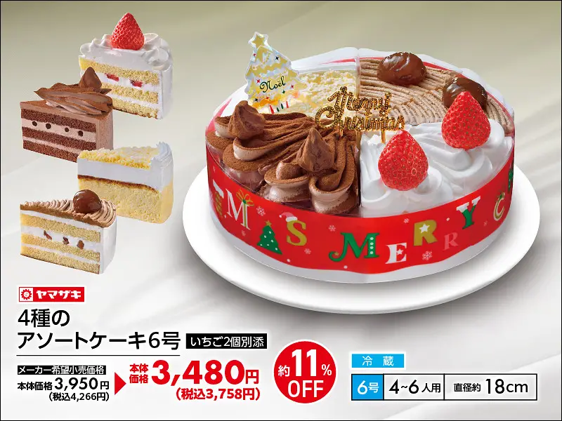 4種のアソートケーキ6号