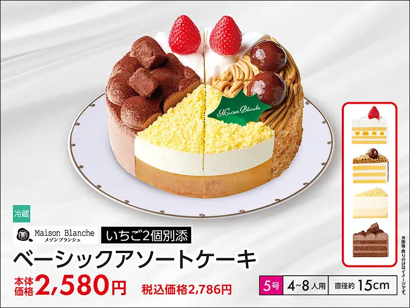 ベーシックアソートケーキ