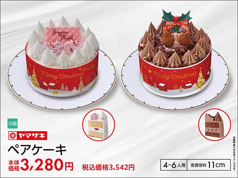 ペアケーキ