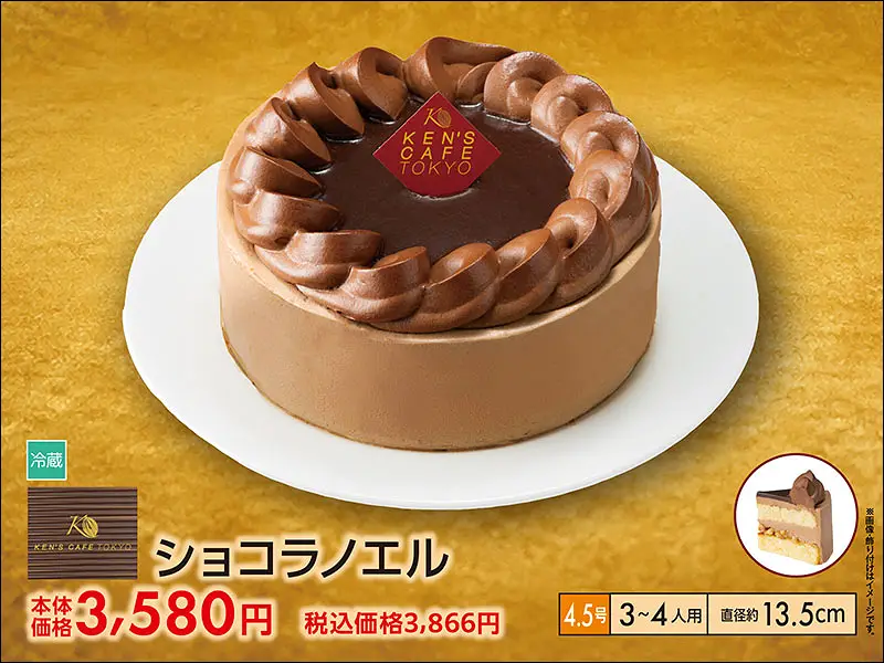 ケンズカフェ東京　ショコラノエル