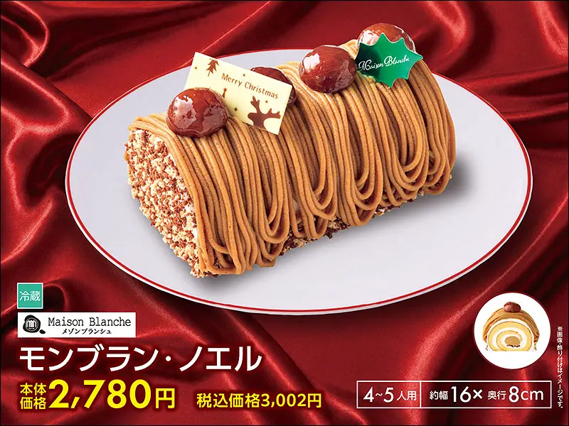 モンブラン･ノエル