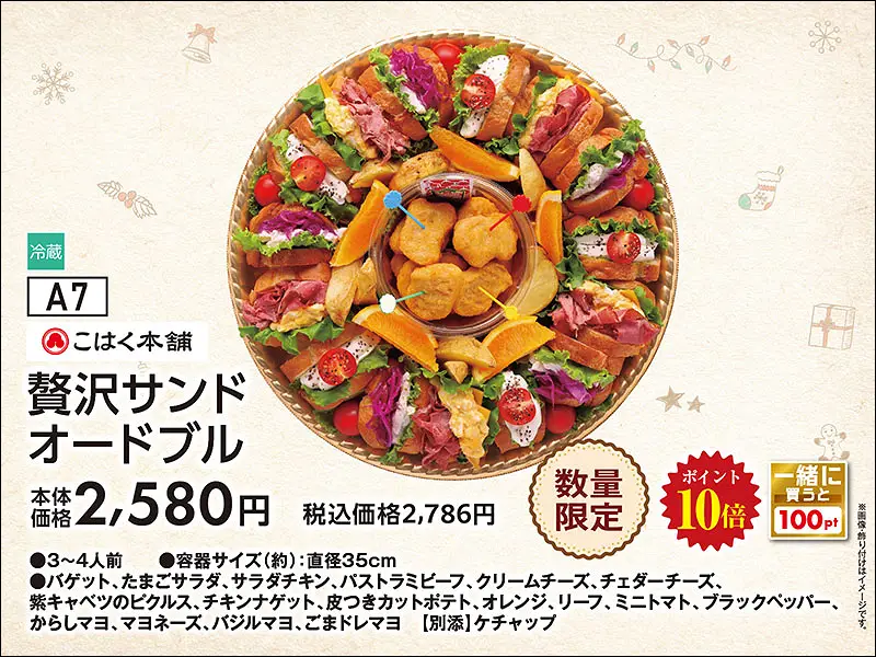 Ａ７贅沢サンドオードブル