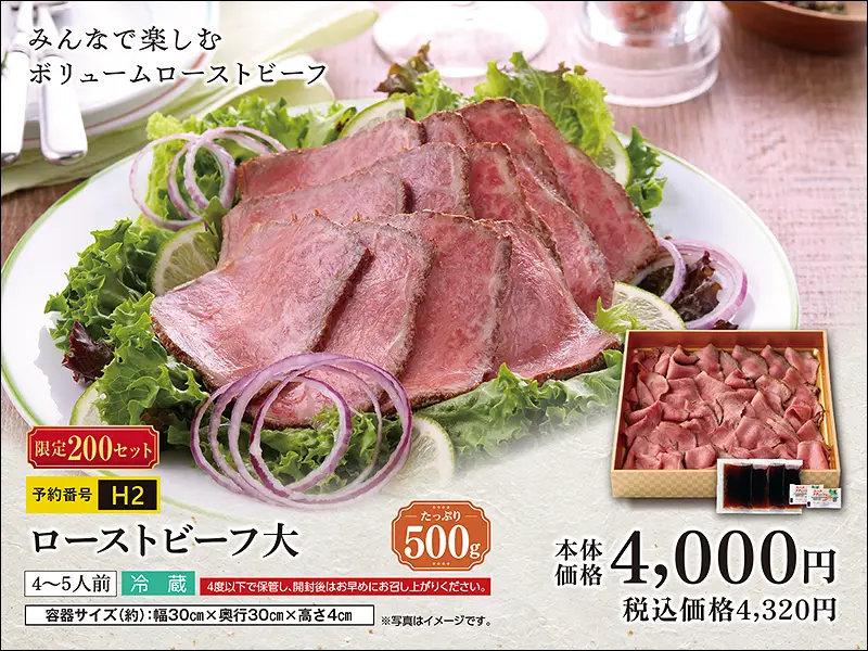 Ｈ２ローストビーフ（大）