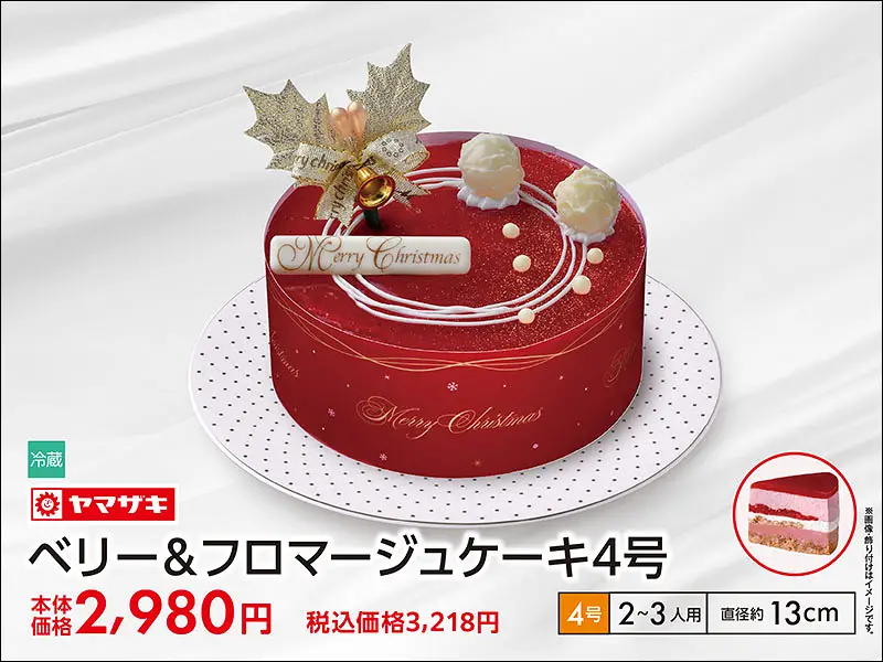 ベリー&フロマージュケーキ4号