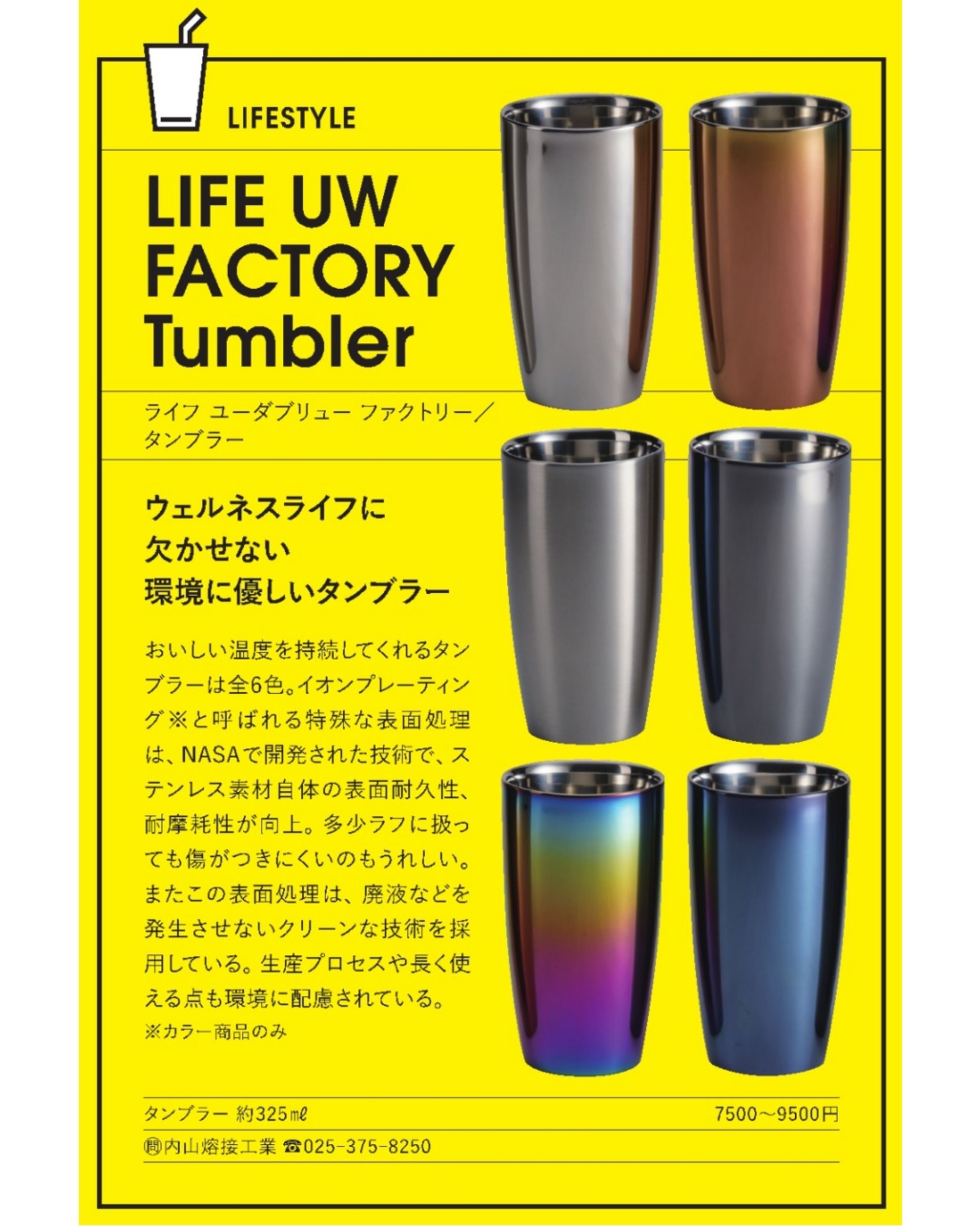 ふるさと納税 新潟県 新潟市 LIFE UW FACTORY 