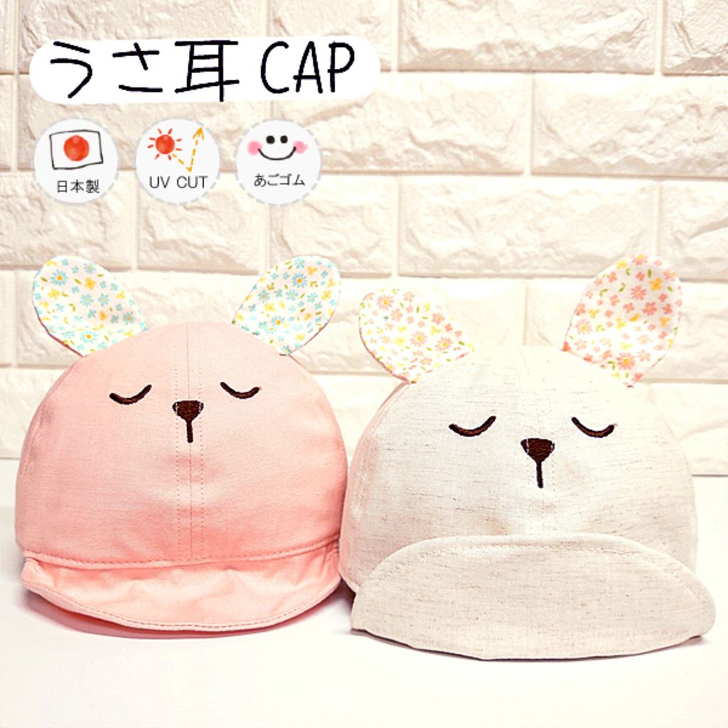 ワイヤー入りうさ耳CAP | コネクト エム | Granstra | 展示会