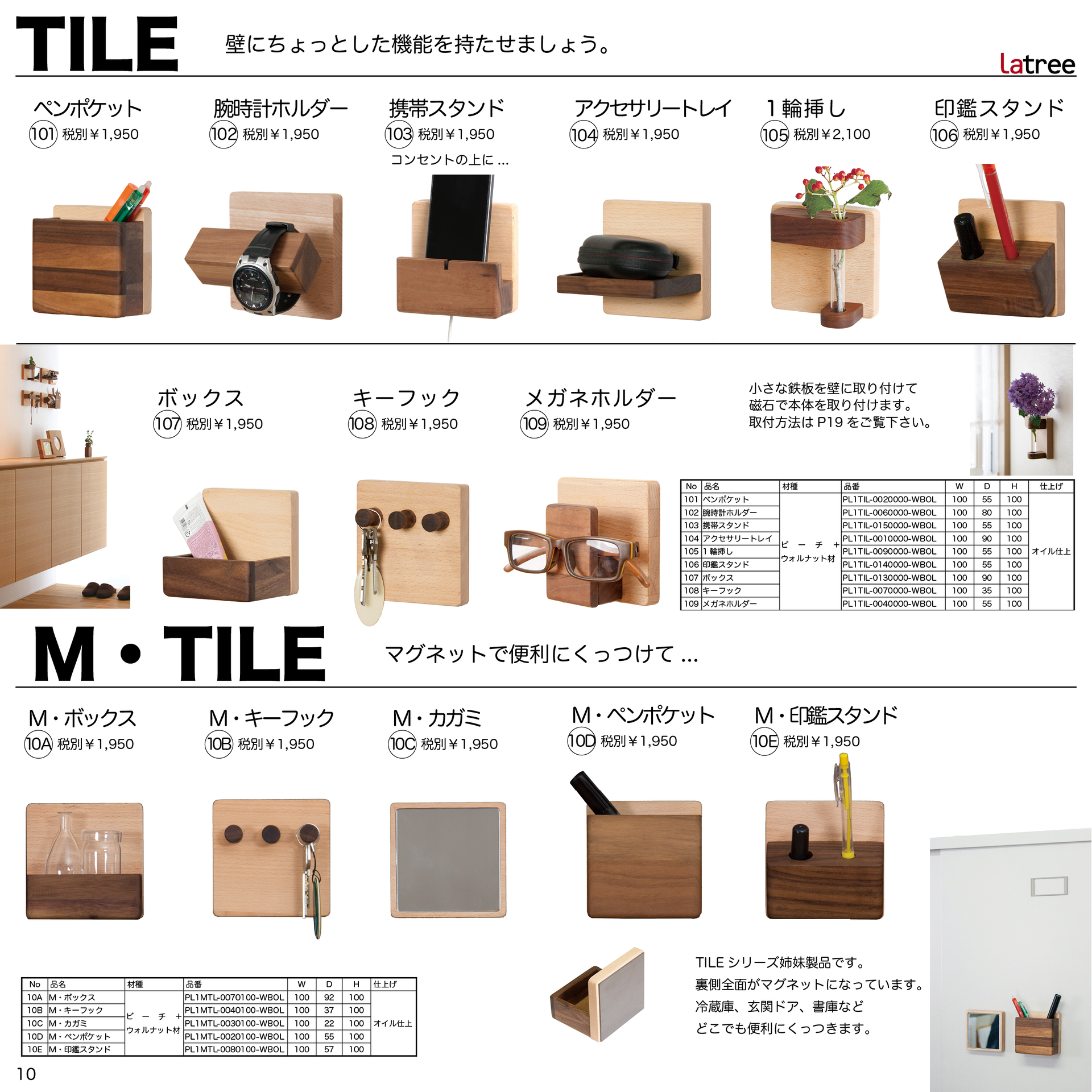 Latree | Granstra | 展示会サービス