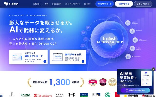 b→dashの公式ページ